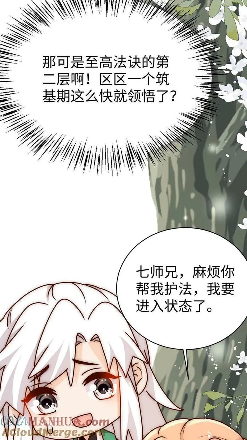 满门反派疯批，唯有师妹逗比 未小兮漫画,第70话 未知才是精彩19图