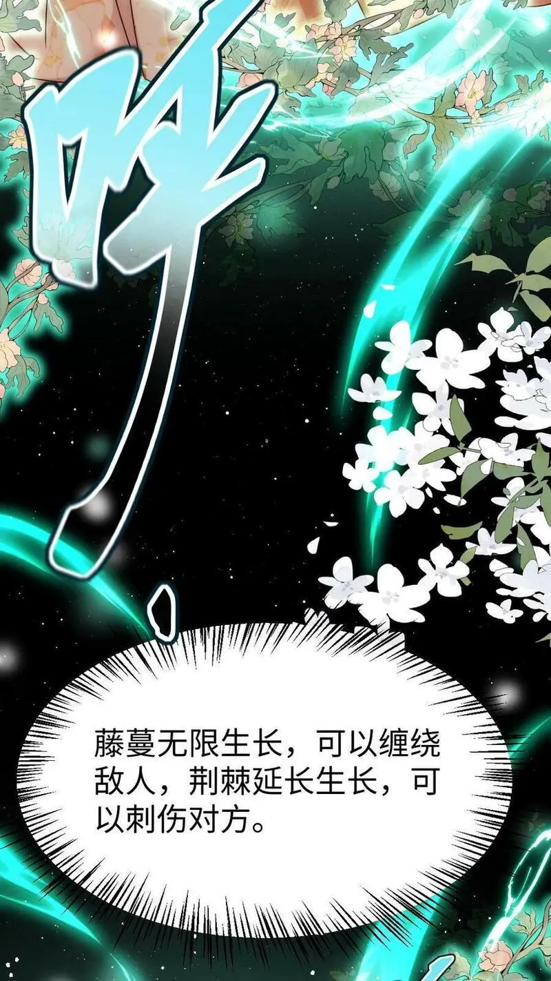 满门反派疯批，唯有师妹逗比 未小兮漫画,第70话 未知才是精彩24图