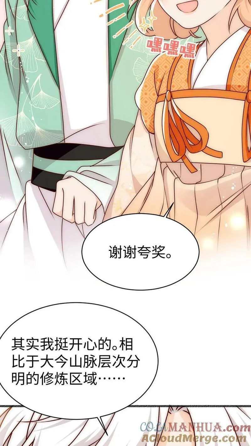 满门反派疯批，唯有师妹逗比 未小兮漫画,第70话 未知才是精彩13图