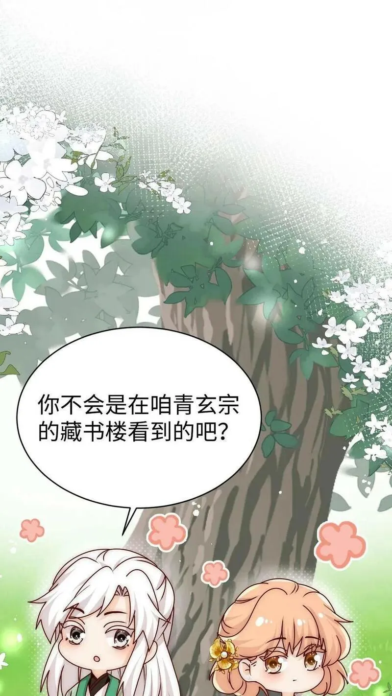 满门反派疯批，唯有师妹逗比 未小兮漫画,第70话 未知才是精彩2图