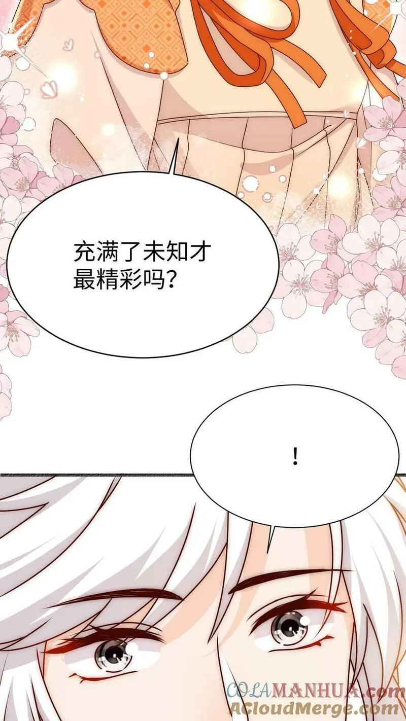 满门反派疯批，唯有师妹逗比 未小兮漫画,第70话 未知才是精彩11图