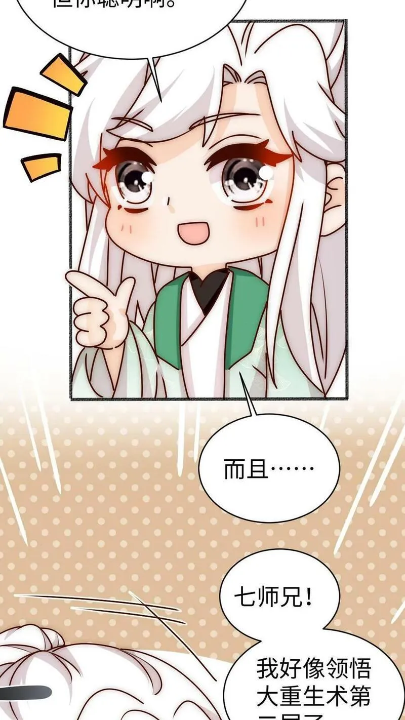 满门反派疯批，唯有师妹逗比 未小兮漫画,第70话 未知才是精彩16图