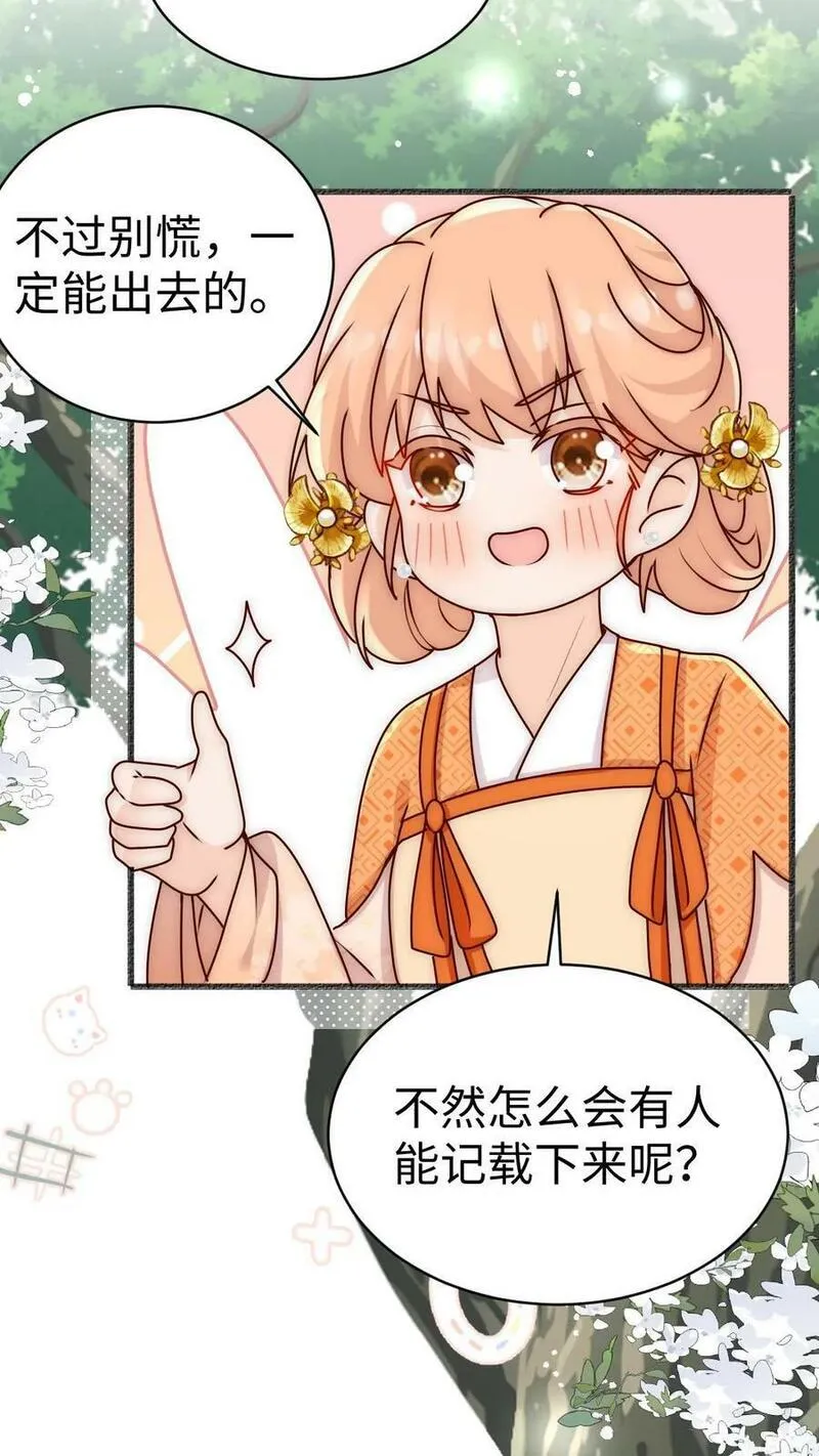 满门反派疯批，唯有师妹逗比 未小兮漫画,第70话 未知才是精彩4图