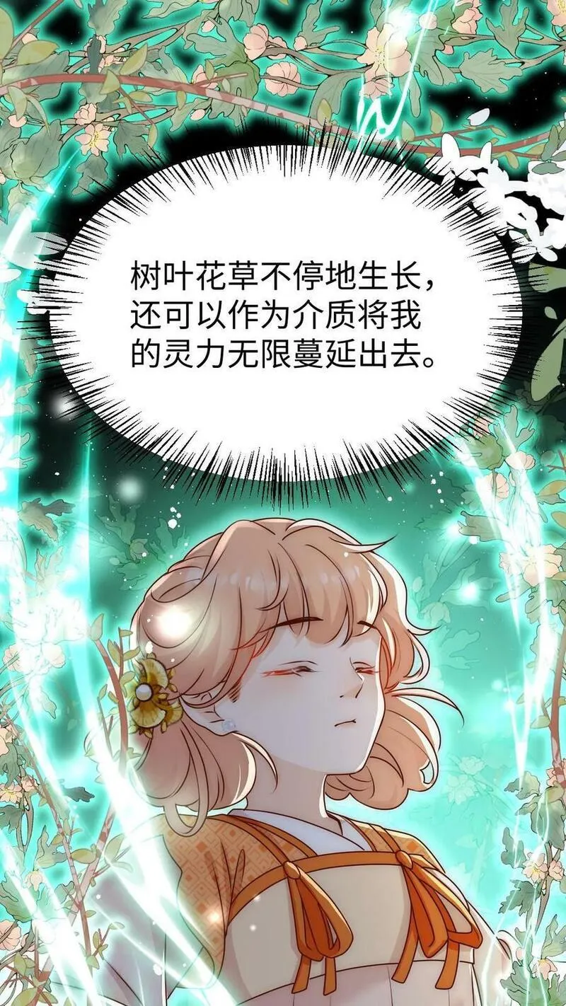 满门反派疯批，唯有师妹逗比 未小兮漫画,第70话 未知才是精彩26图