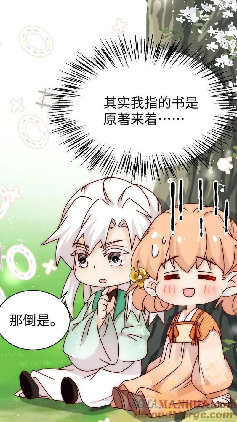 满门反派疯批，唯有师妹逗比 未小兮漫画,第70话 未知才是精彩5图