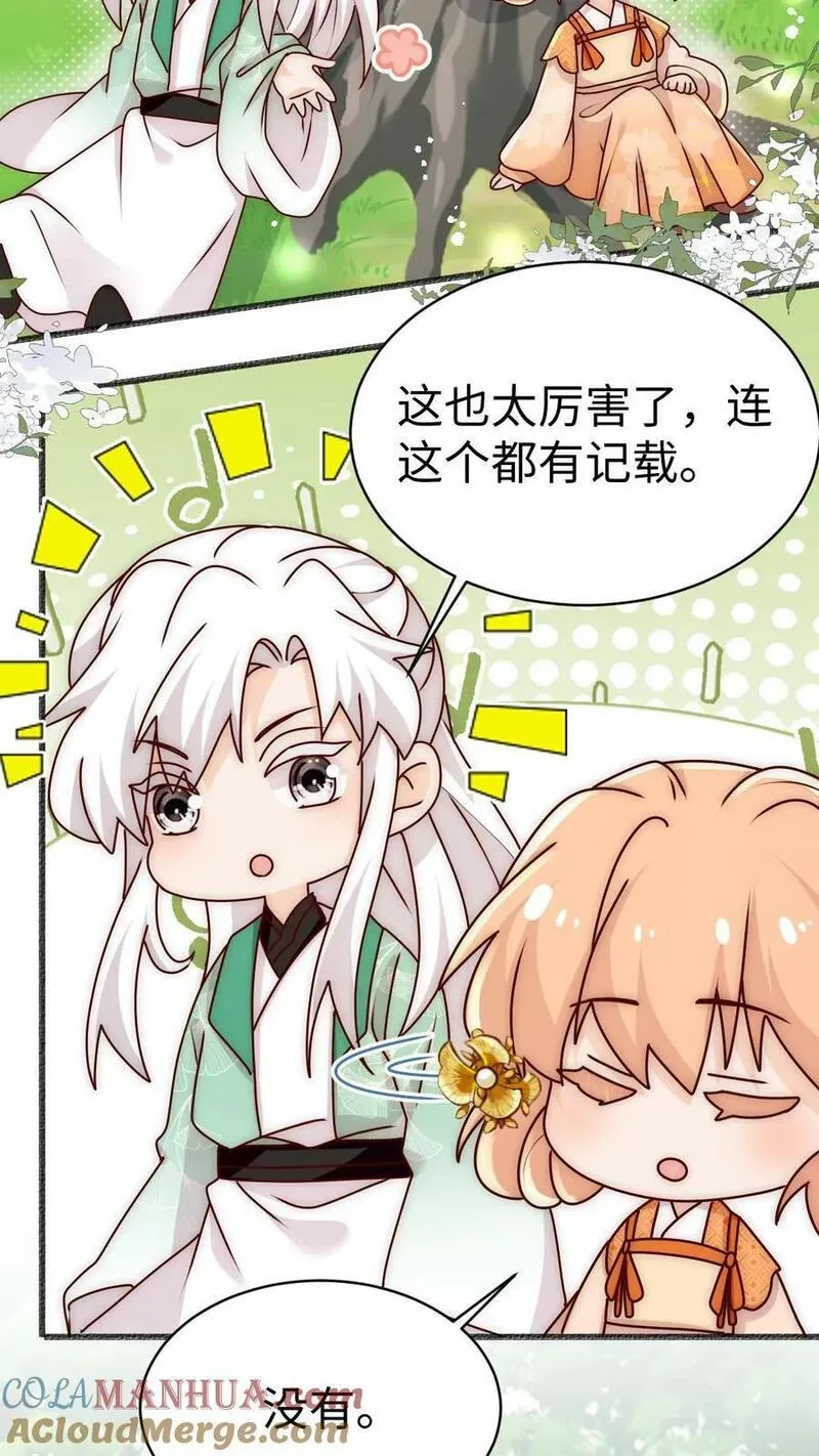 满门反派疯批，唯有师妹逗比 未小兮漫画,第70话 未知才是精彩3图