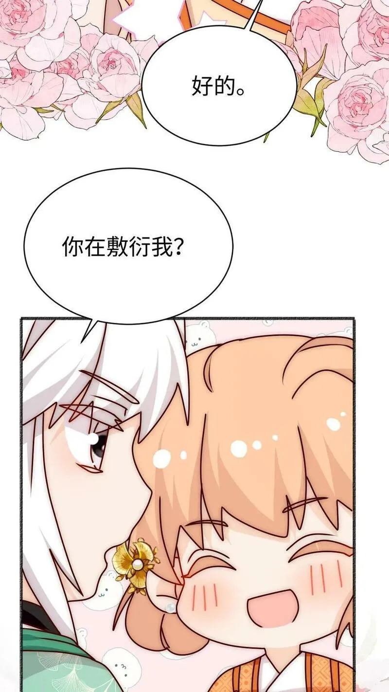 满门反派疯批，唯有师妹逗比 未小兮漫画,第70话 未知才是精彩8图