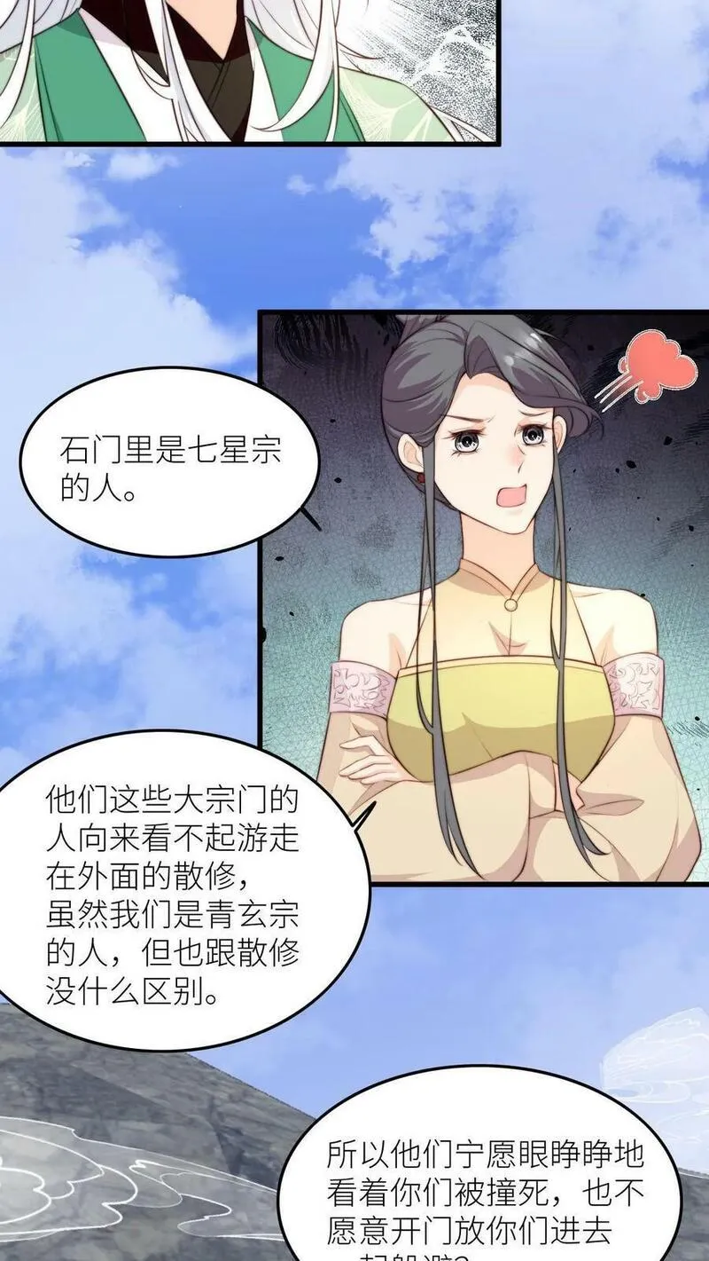 满门反派疯批唯有师妹逗比漫画免费下拉式漫画,第74话 撺掇小师妹搞事10图