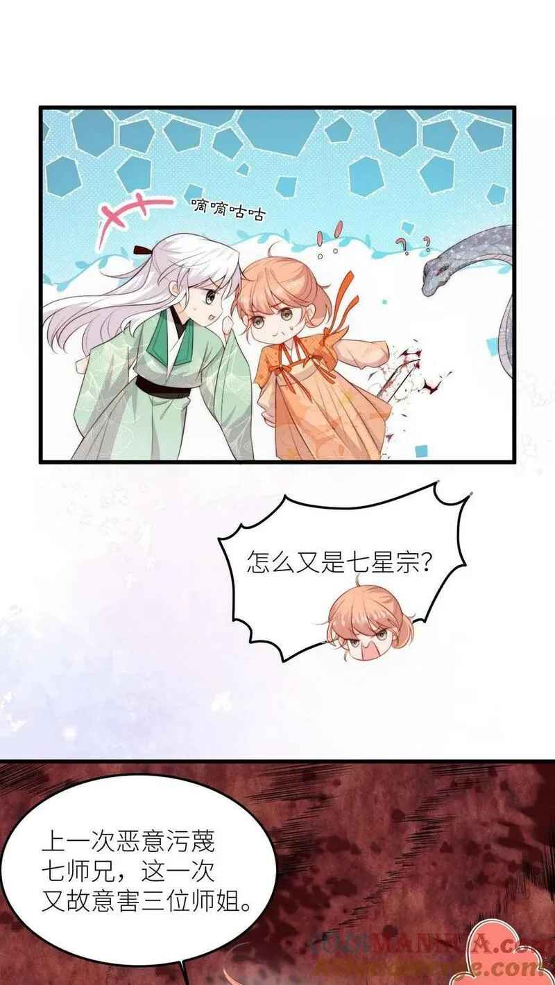 满门反派疯批唯有师妹逗比漫画免费下拉式漫画,第74话 撺掇小师妹搞事21图