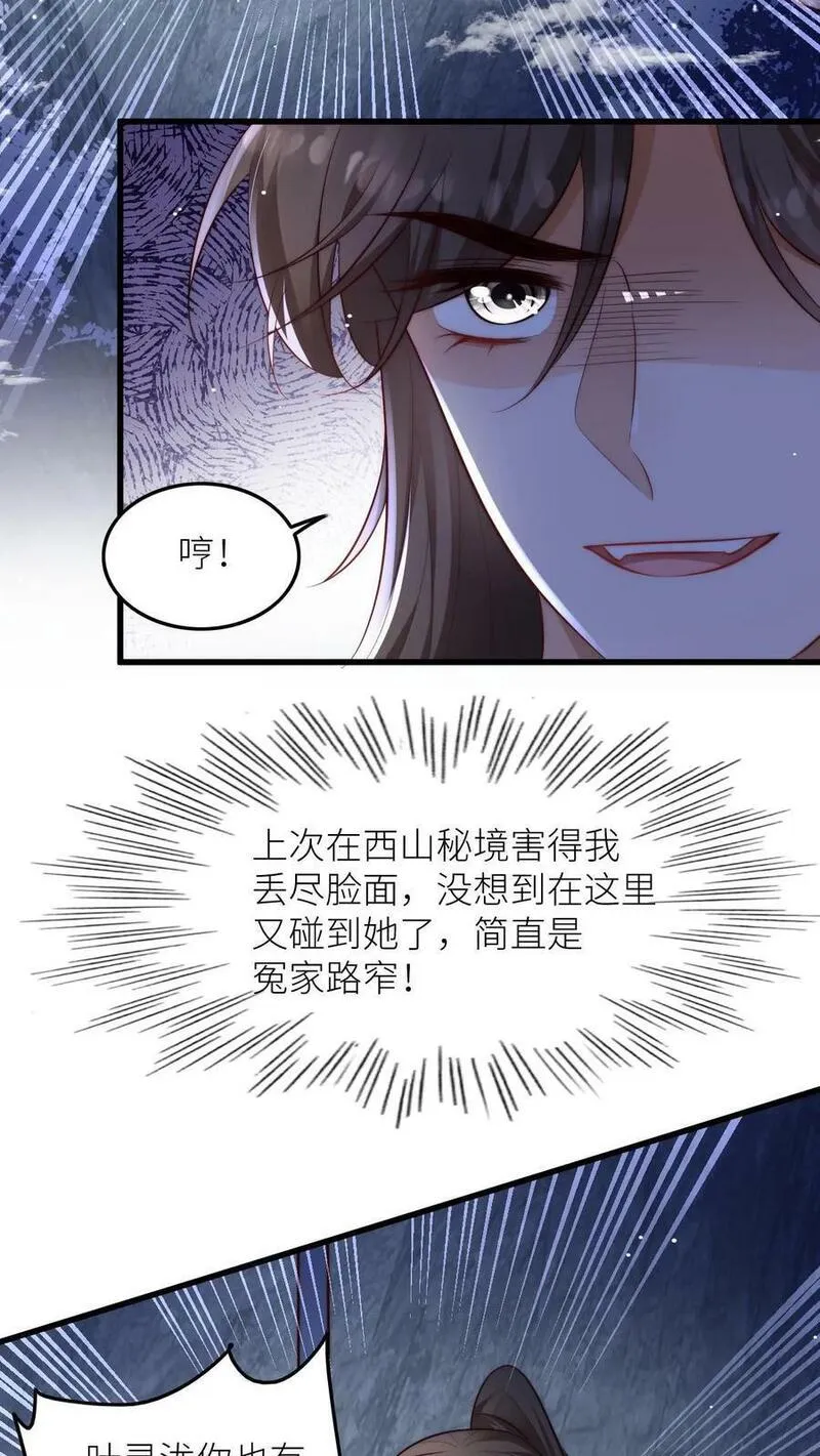 满门皆是反派唯有师妹是逗比漫画,第75话 你有本事过来呀10图