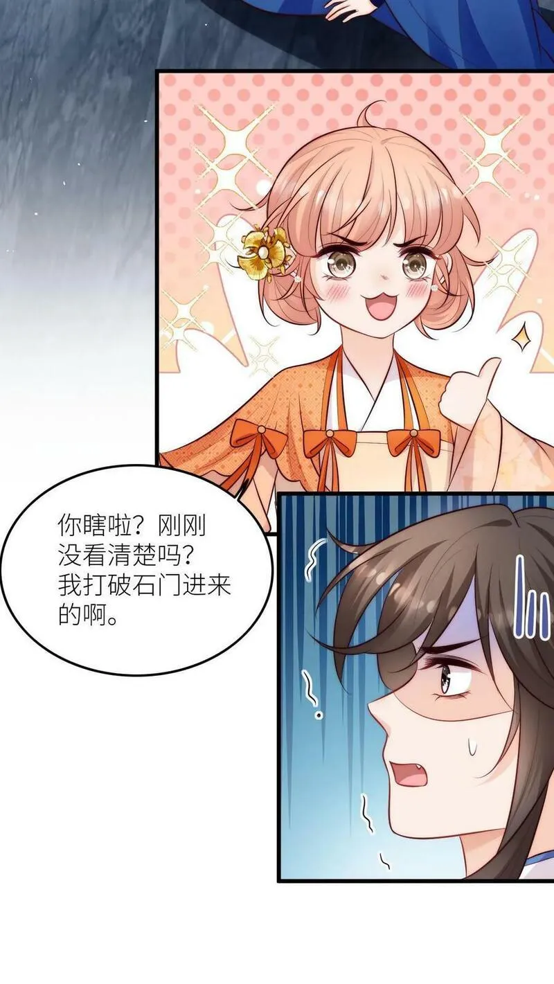 满门皆是反派唯有师妹是逗比漫画,第75话 你有本事过来呀18图