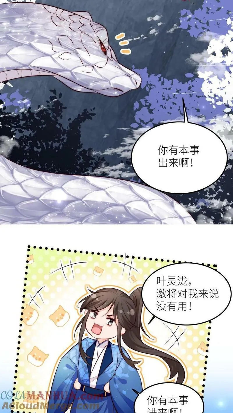 满门皆是反派唯有师妹是逗比漫画,第75话 你有本事过来呀13图