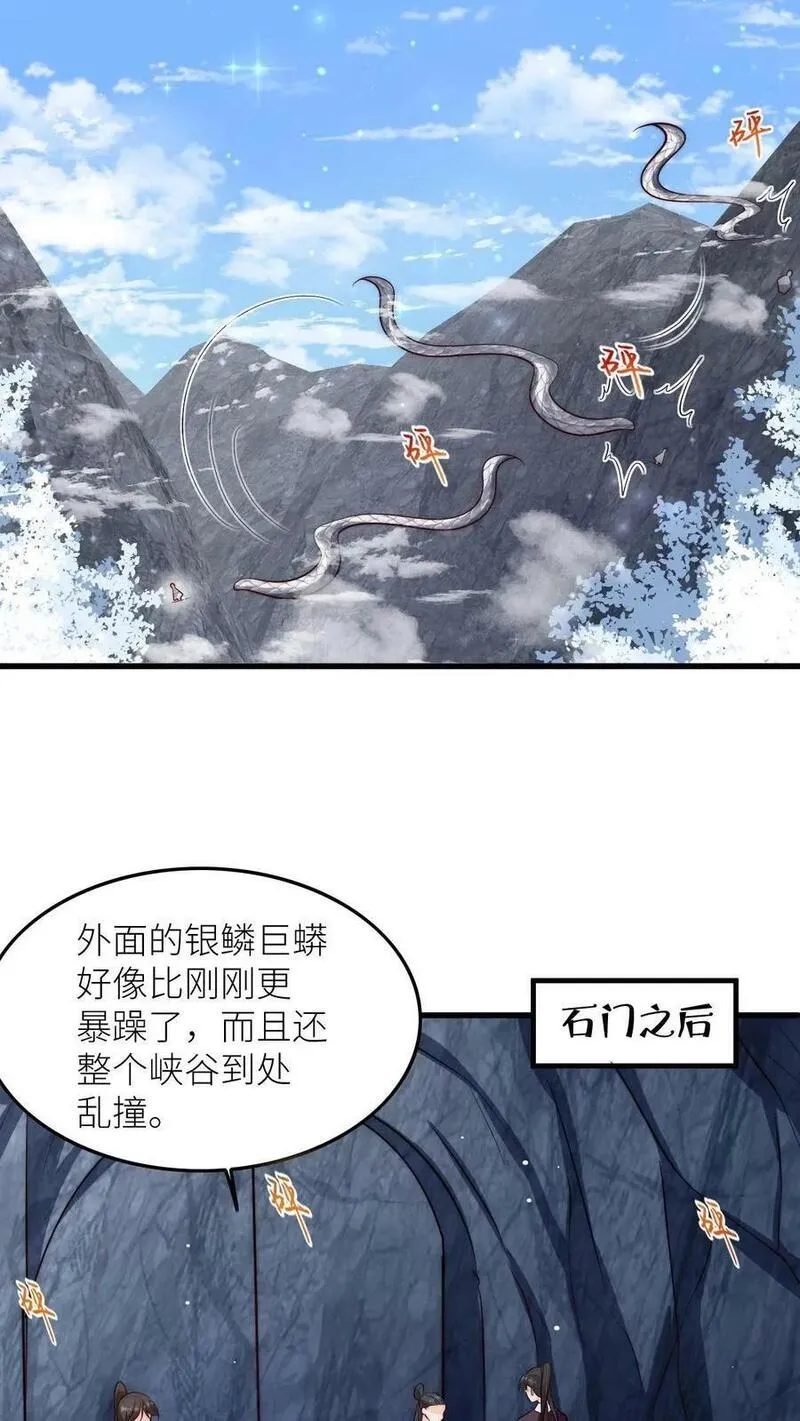 满门皆是反派唯有师妹是逗比漫画,第75话 你有本事过来呀2图