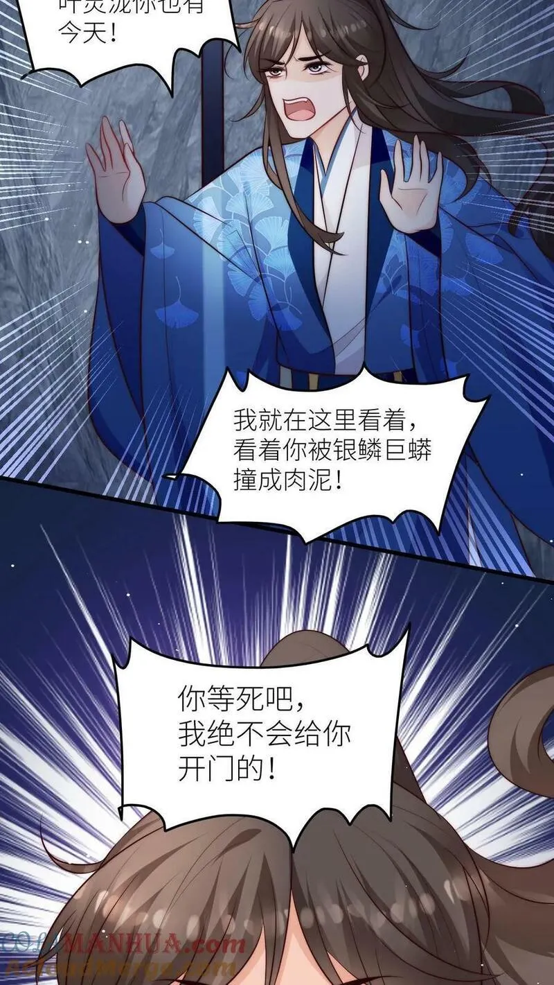 满门皆是反派唯有师妹是逗比漫画,第75话 你有本事过来呀11图