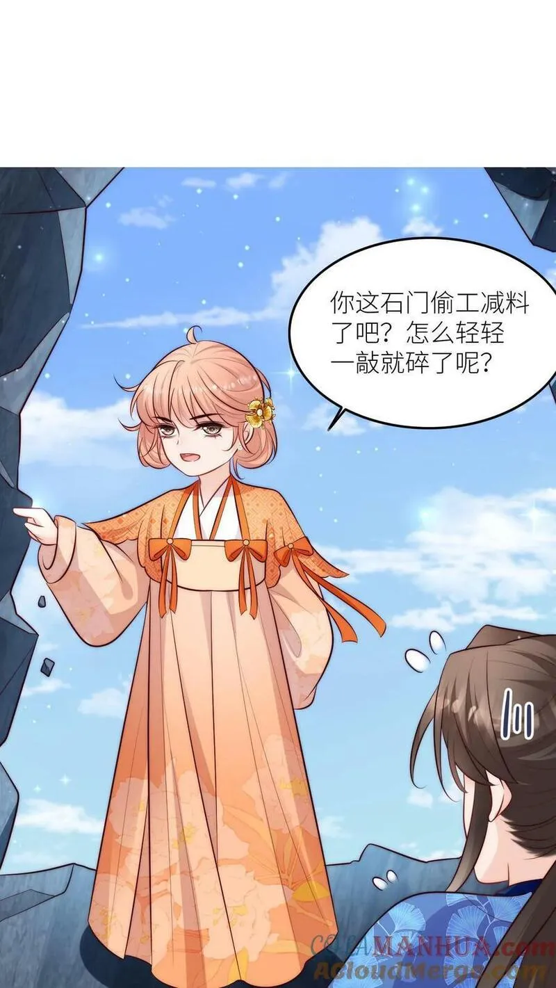 满门皆是反派唯有师妹是逗比漫画,第75话 你有本事过来呀19图