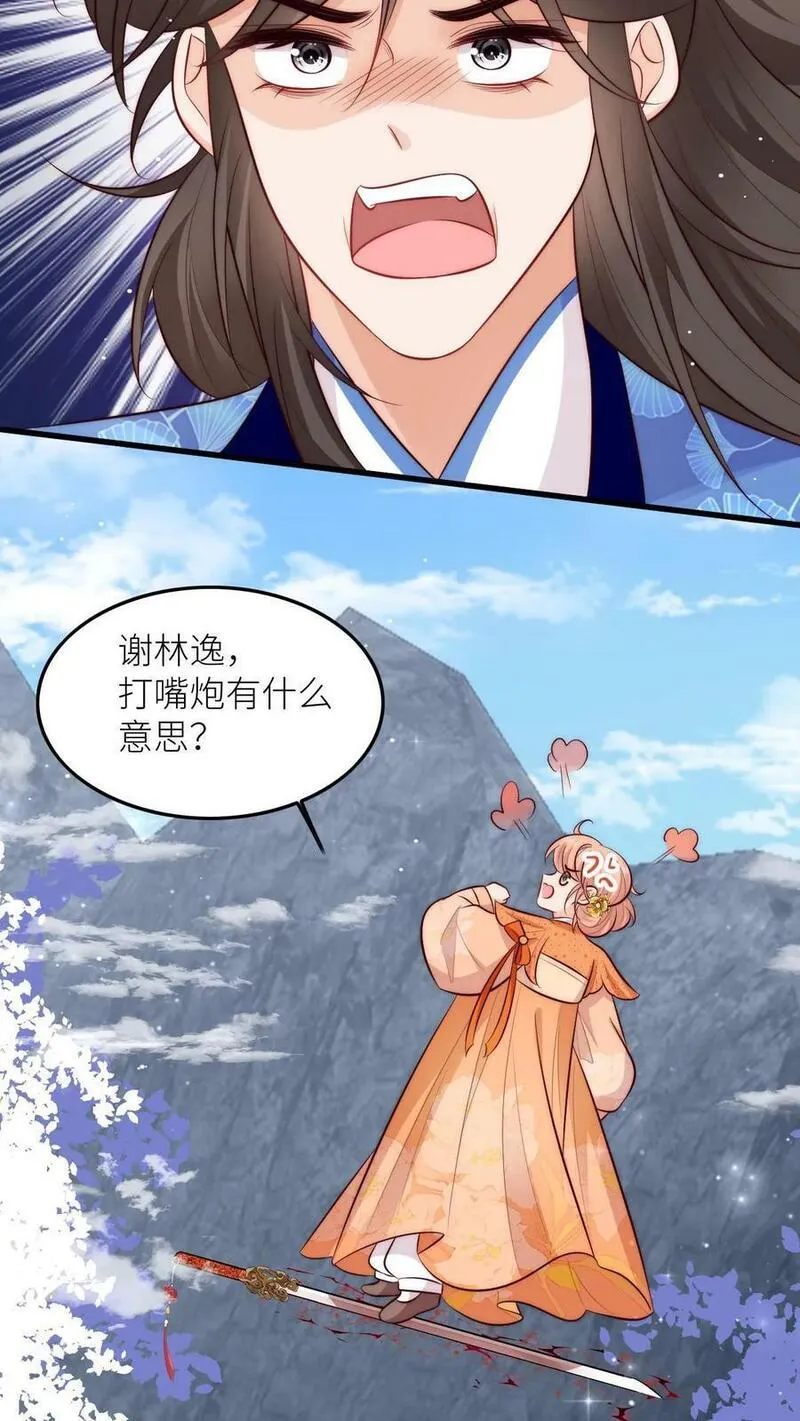 满门皆是反派唯有师妹是逗比漫画,第75话 你有本事过来呀12图