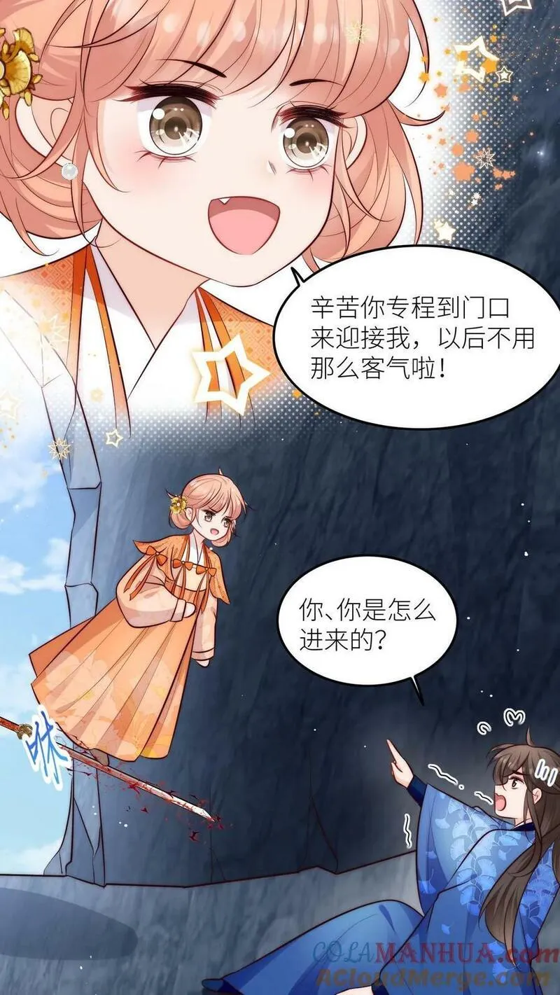 满门皆是反派唯有师妹是逗比漫画,第75话 你有本事过来呀17图