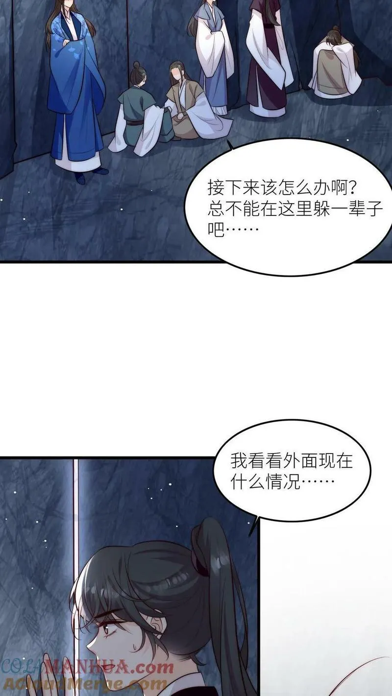 满门皆是反派唯有师妹是逗比漫画,第75话 你有本事过来呀3图