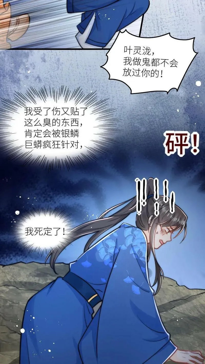 满门反派疯批唯有师妹逗比漫画免费下拉式漫画,第79话 太好了，不用做鬼了！14图