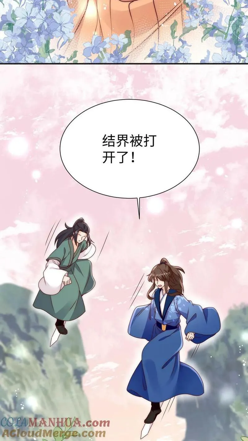 满门反派疯批，唯有师妹逗比漫画,第81话 该算账了7图