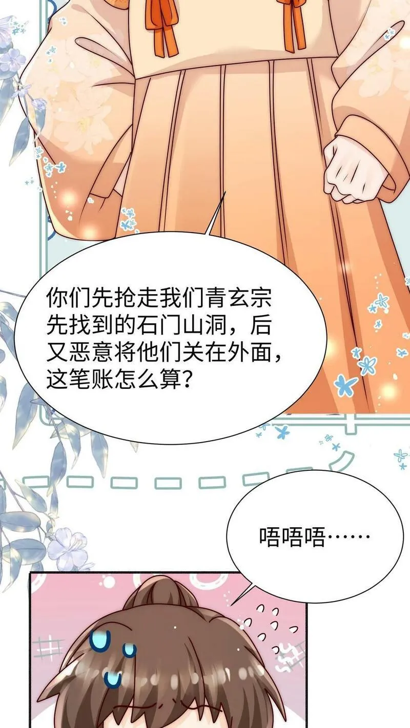 满门反派疯批，唯有师妹逗比漫画,第81话 该算账了26图