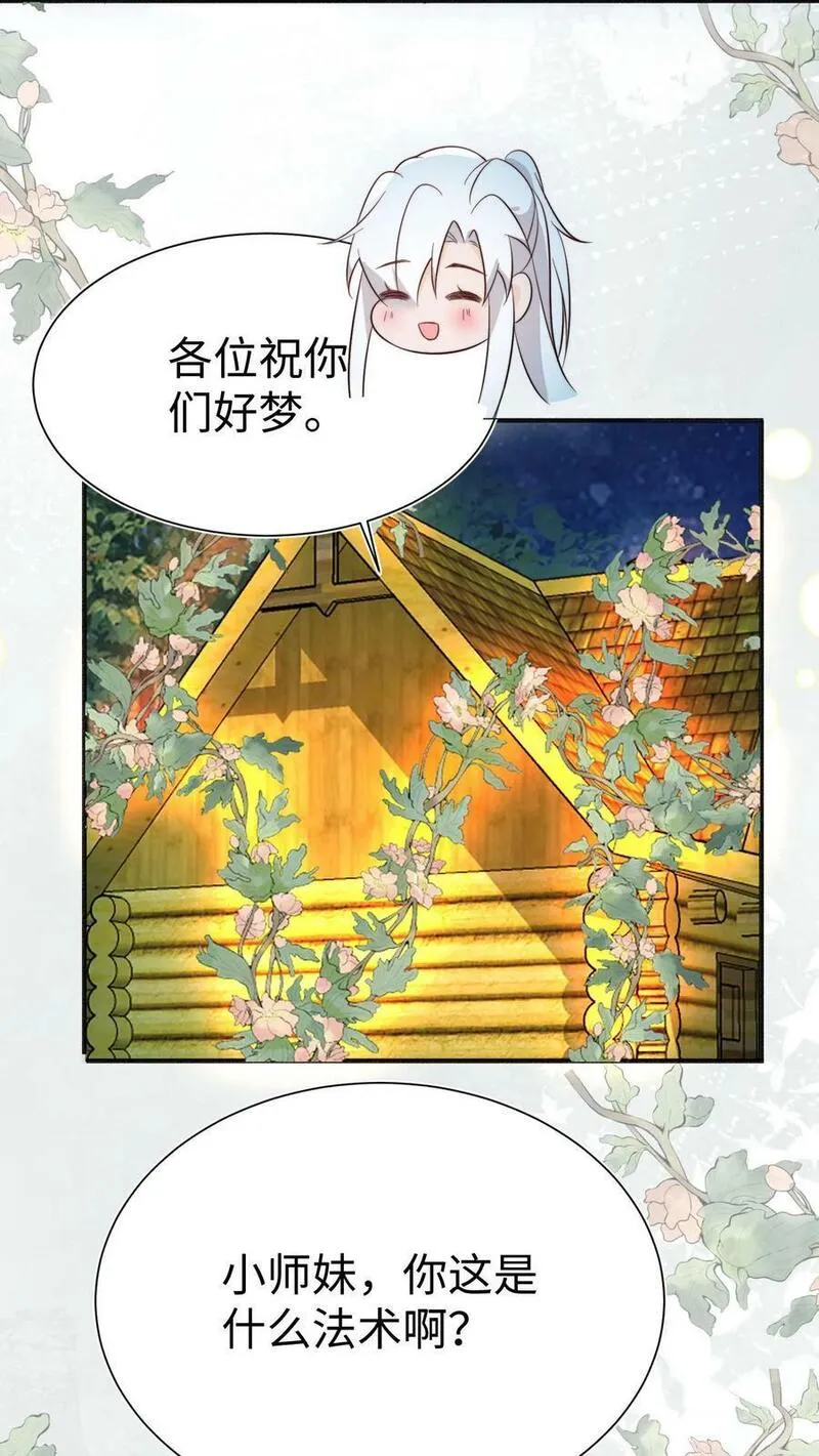 满门皆是反派唯有师妹是逗比漫画,第85话 守护师门！从我做起！16图