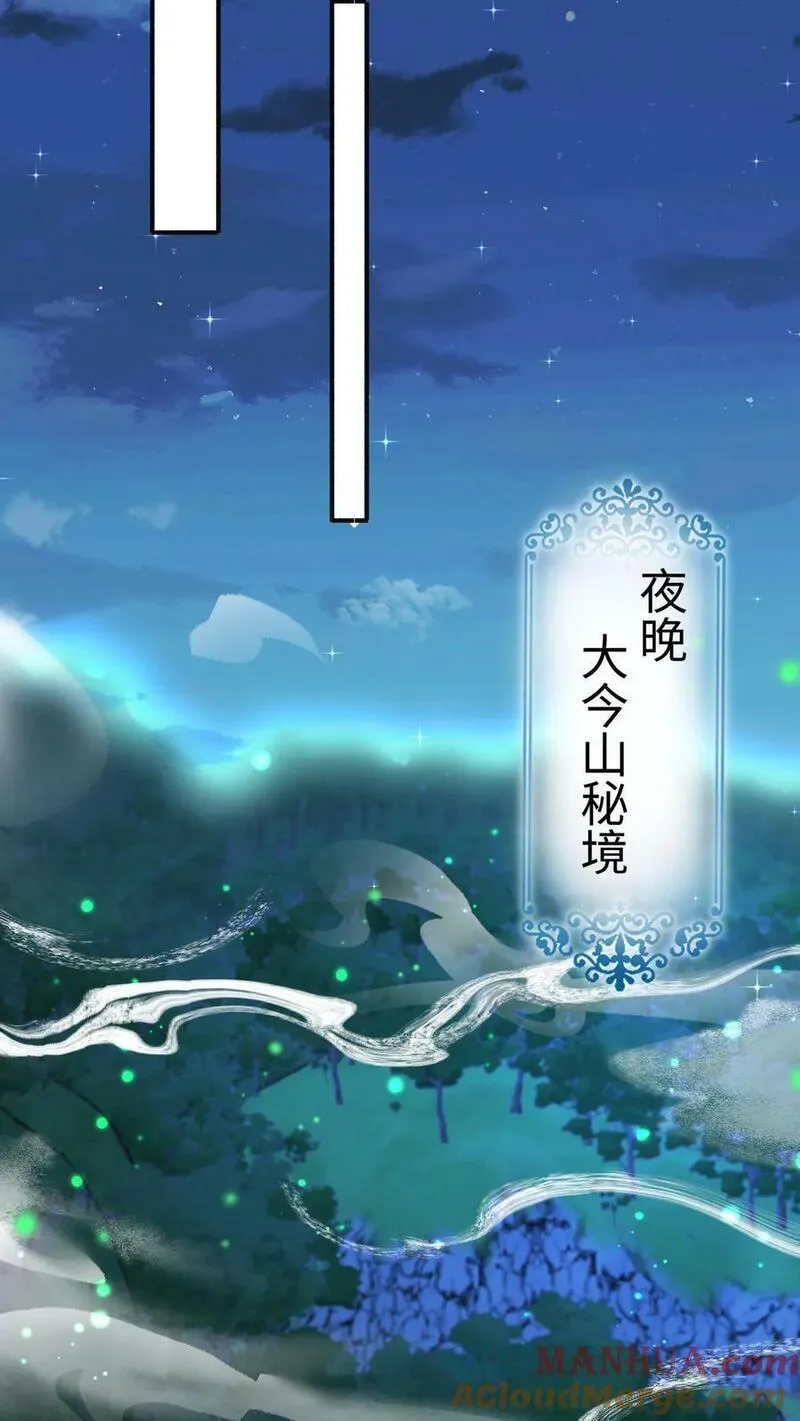 满门皆是反派唯有师妹是逗比漫画,第85话 守护师门！从我做起！7图