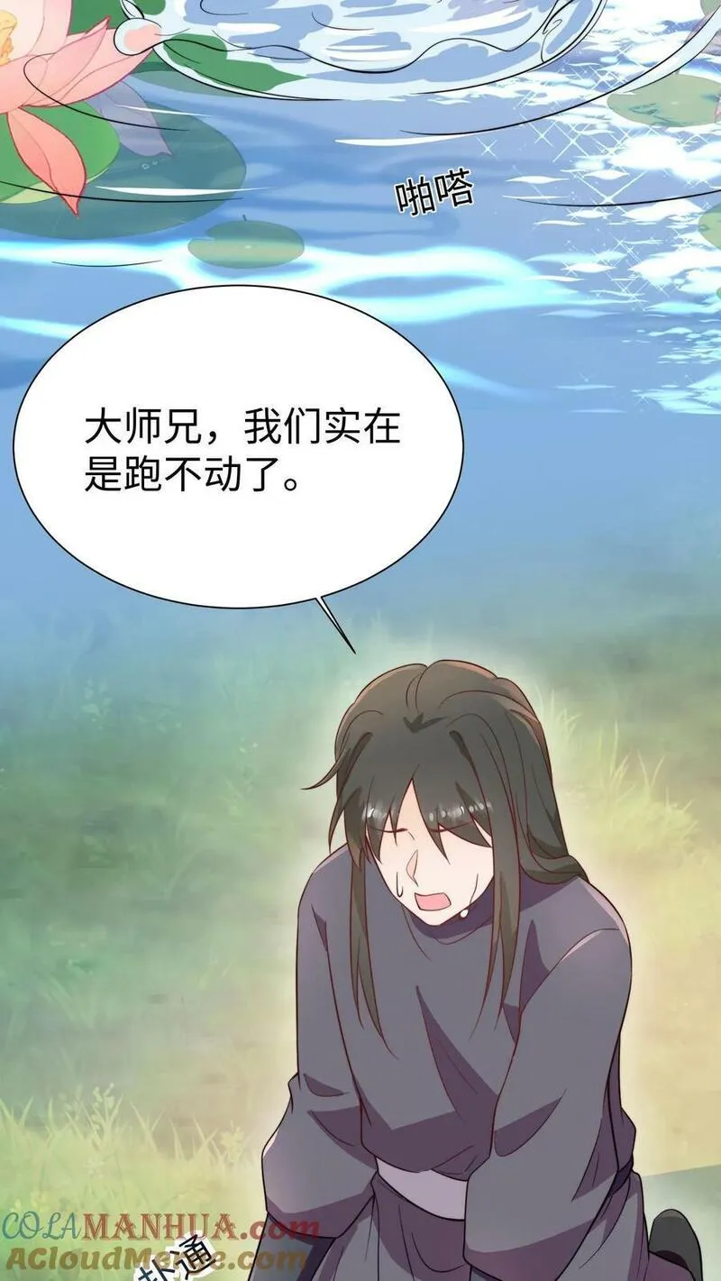 满门皆是反派唯有师妹是逗比漫画,第85话 守护师门！从我做起！29图