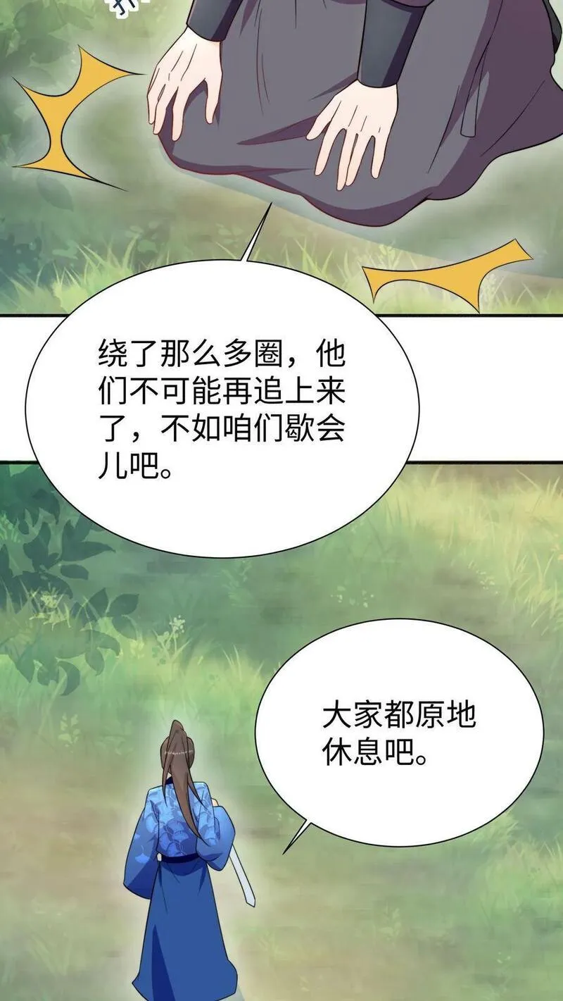 满门皆是反派唯有师妹是逗比漫画,第85话 守护师门！从我做起！30图