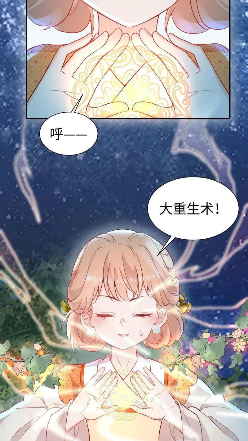 满门皆是反派唯有师妹是逗比漫画,第85话 守护师门！从我做起！12图