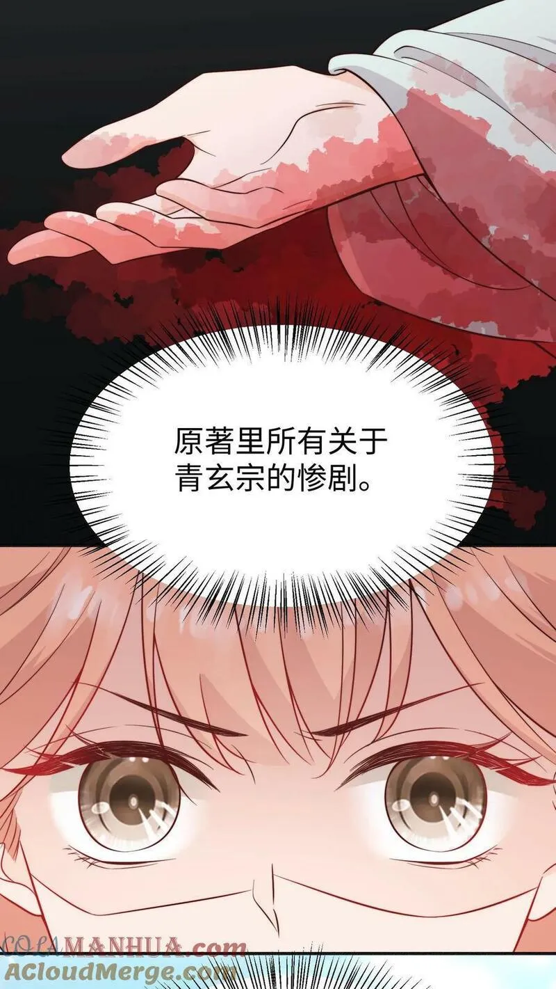 满门皆是反派唯有师妹是逗比漫画,第85话 守护师门！从我做起！23图