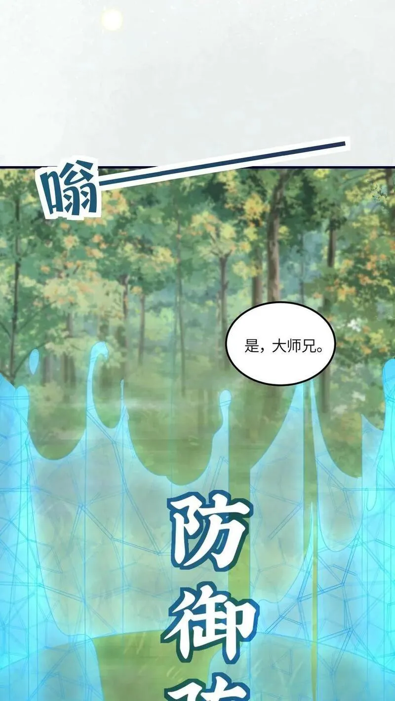 满门反派疯批唯有师妹逗比无弹窗漫画,第86话 不好啦，叶灵泷杀来啦！2图