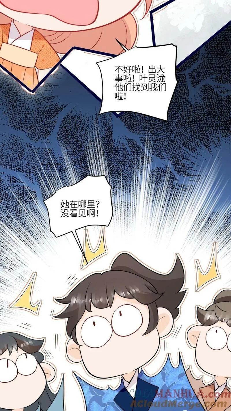 满门反派疯批唯有师妹逗比无弹窗漫画,第86话 不好啦，叶灵泷杀来啦！15图