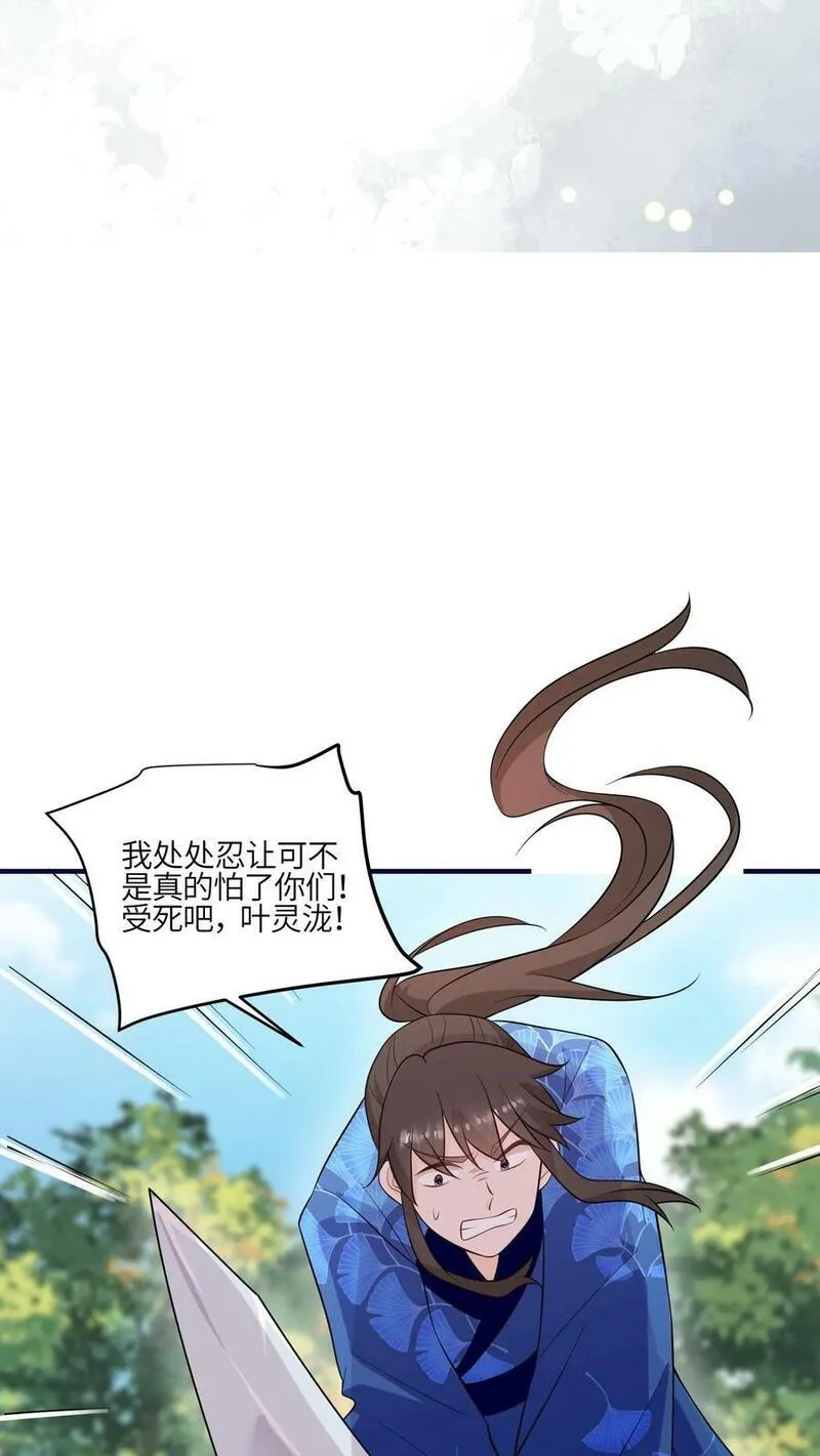 满门反派疯批唯有师妹逗比无弹窗漫画,第86话 不好啦，叶灵泷杀来啦！20图