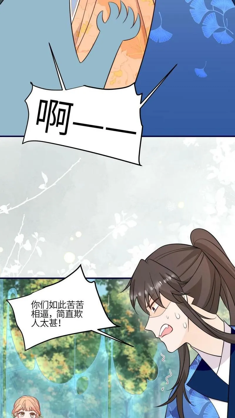 满门反派疯批唯有师妹逗比无弹窗漫画,第86话 不好啦，叶灵泷杀来啦！18图