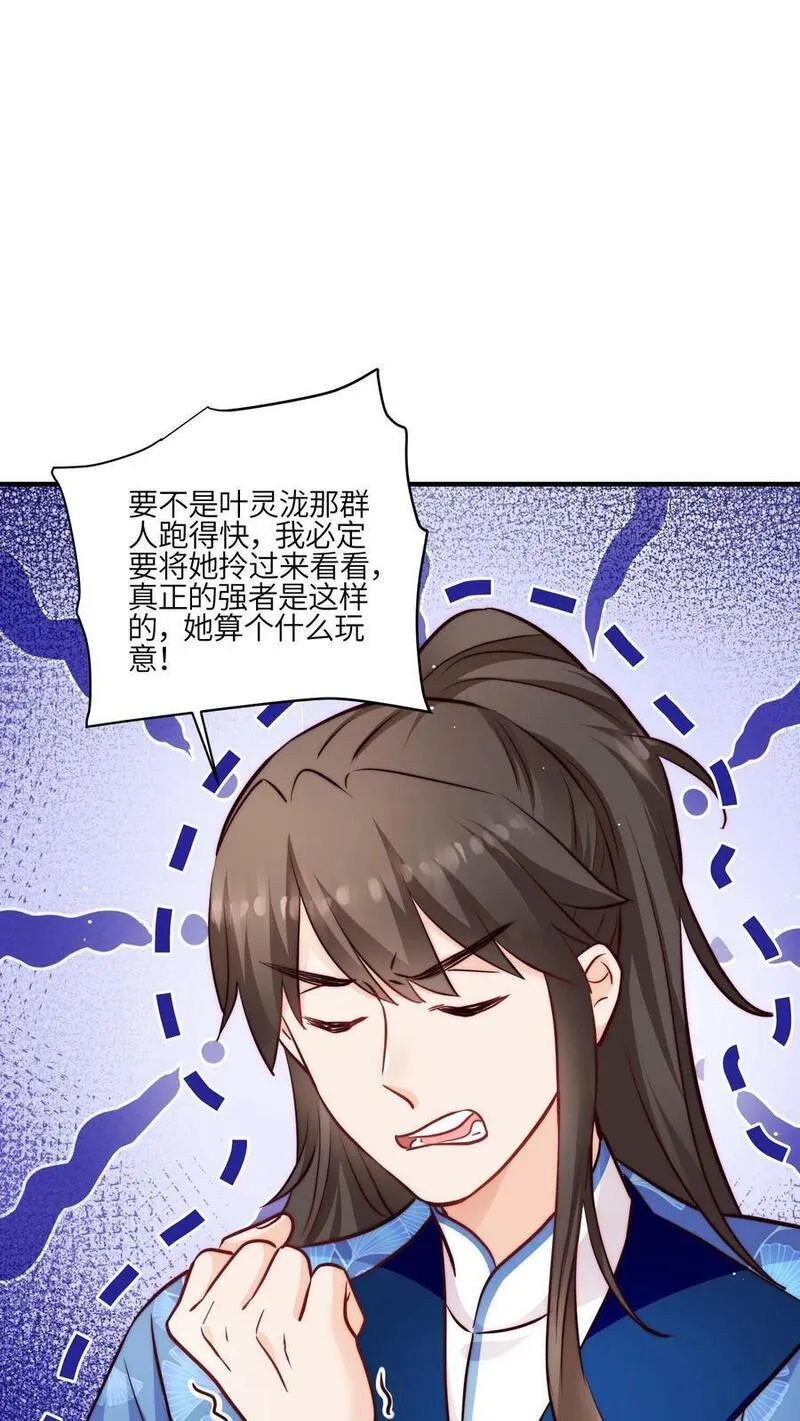 满门反派疯批，唯有师妹逗比漫画,第88话 怎么感觉不对劲30图