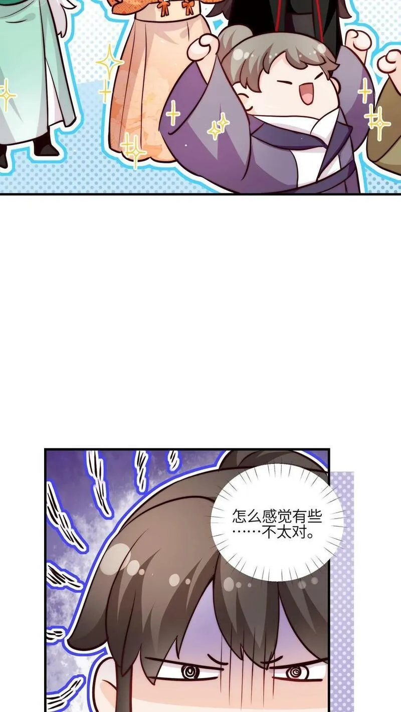 满门反派疯批，唯有师妹逗比漫画,第88话 怎么感觉不对劲32图