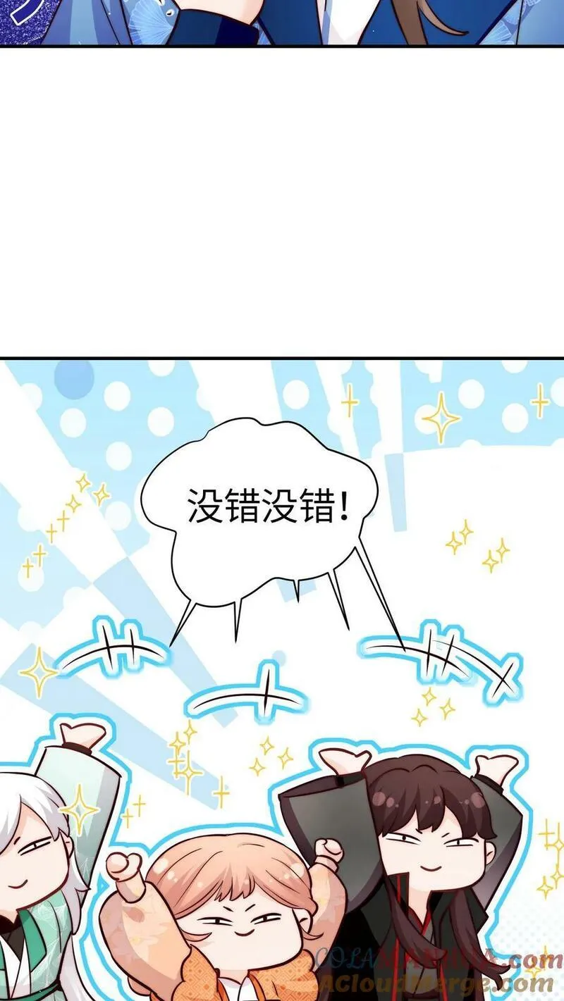 满门反派疯批，唯有师妹逗比漫画,第88话 怎么感觉不对劲31图