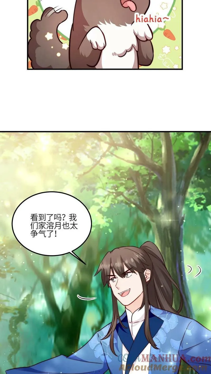 满门反派疯批，唯有师妹逗比漫画,第88话 怎么感觉不对劲25图