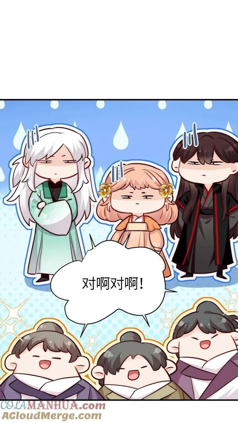 满门反派疯批，唯有师妹逗比漫画,第88话 怎么感觉不对劲29图