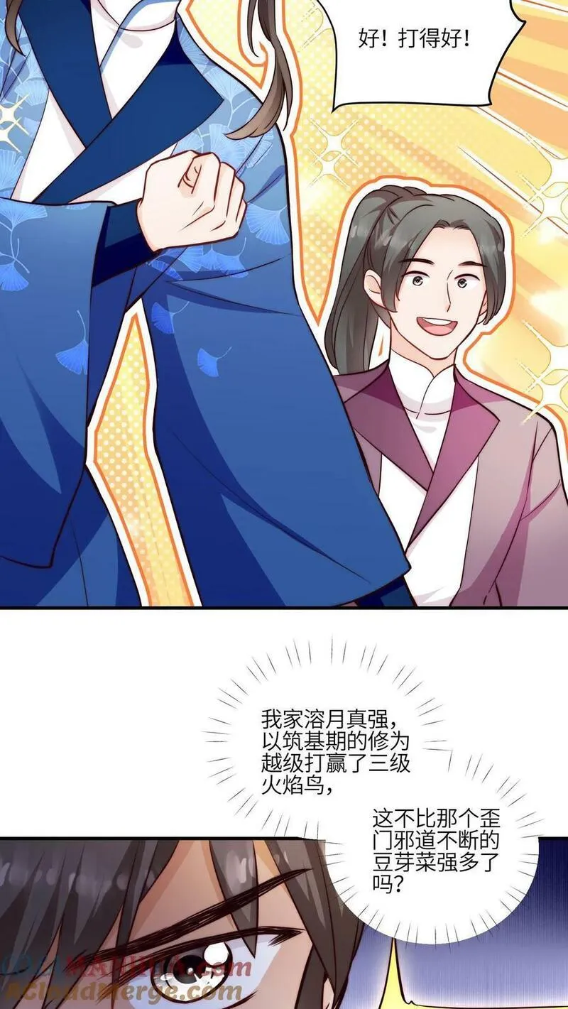 满门反派疯批，唯有师妹逗比漫画,第88话 怎么感觉不对劲23图