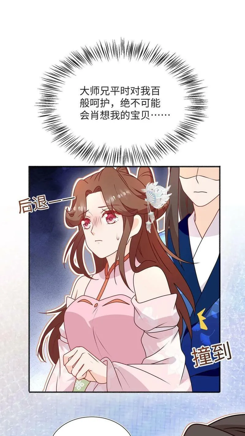 满门反派疯批，唯有师妹逗比漫画,第90话 正宫出现了12图