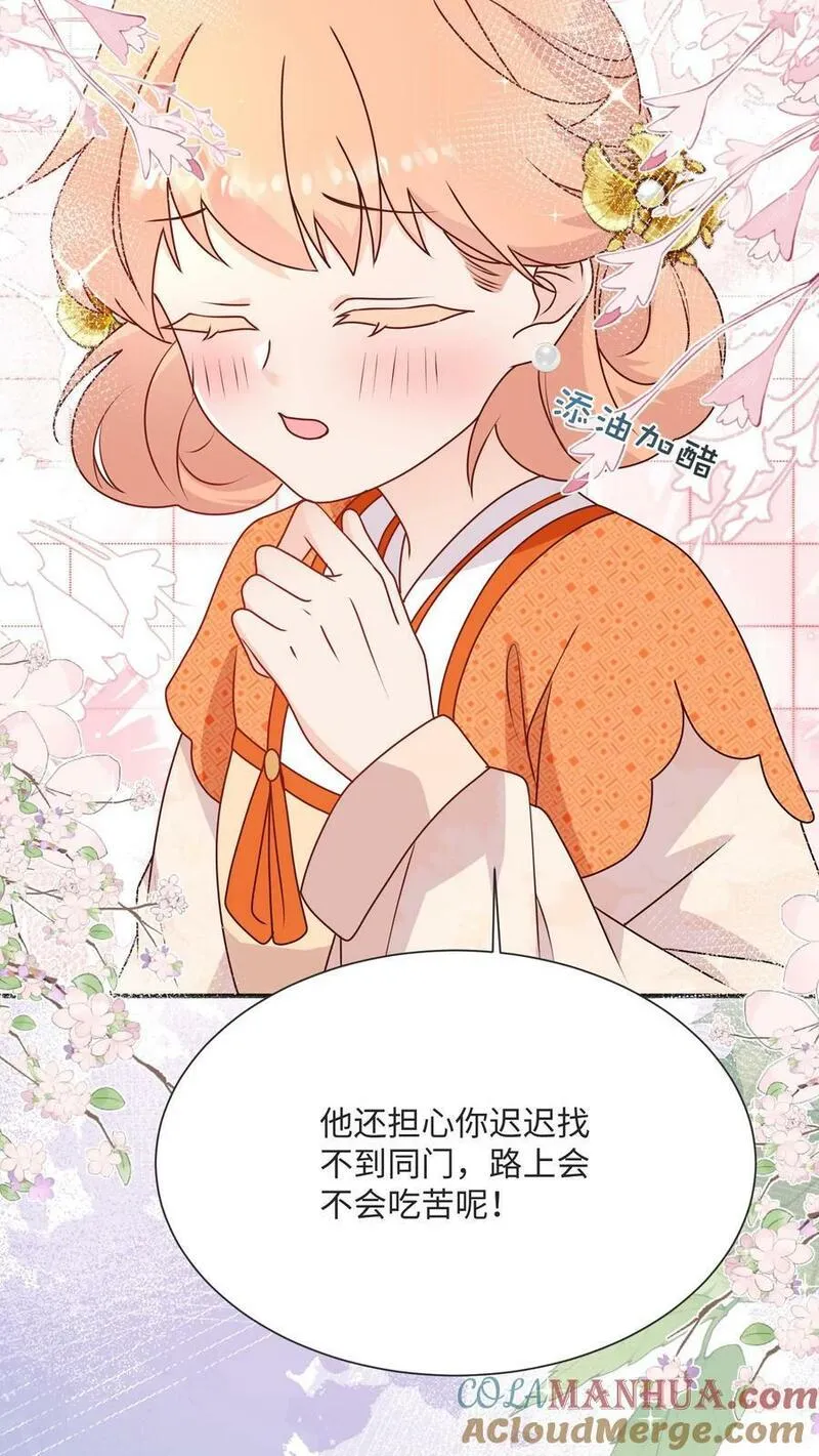 满门反派疯批，唯有师妹逗比漫画,第90话 正宫出现了27图