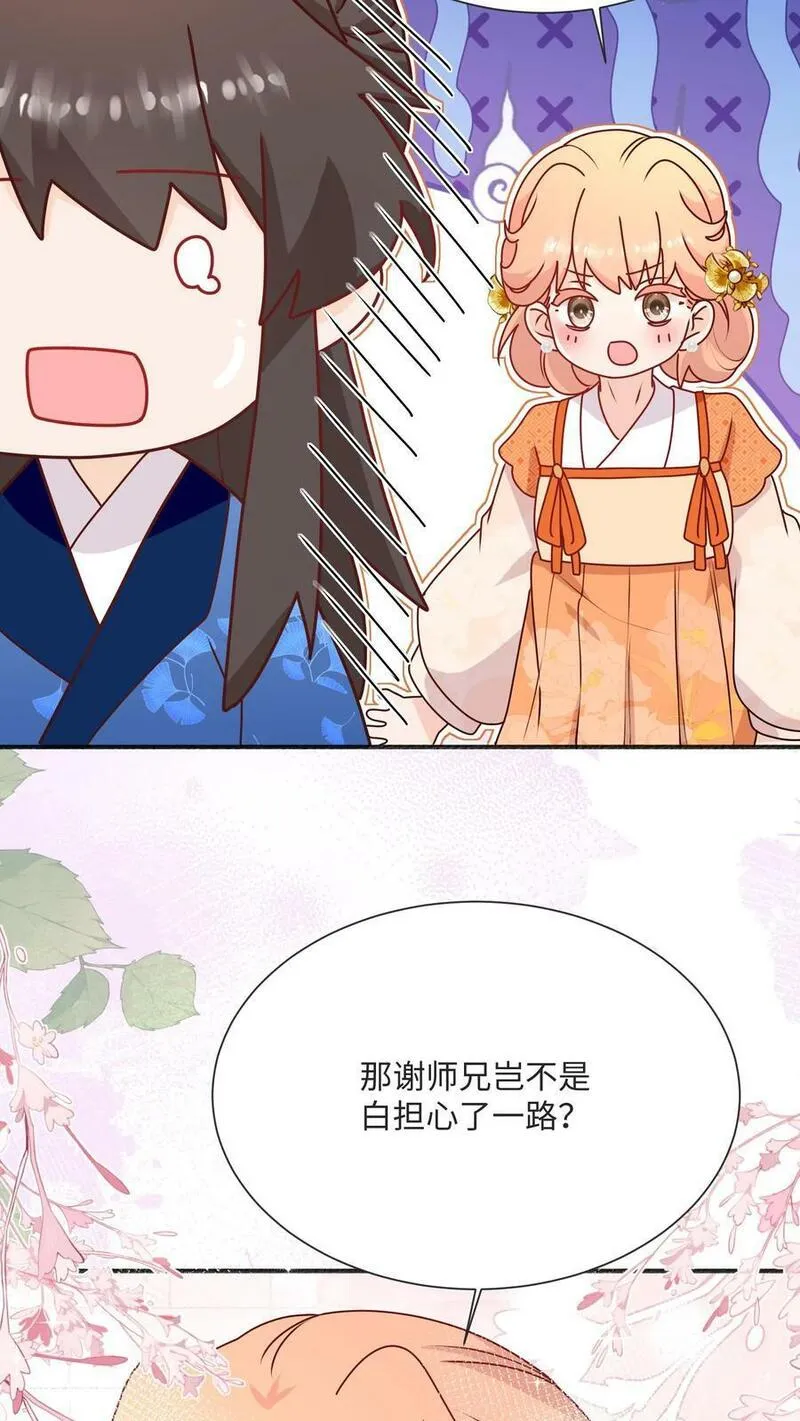 满门反派疯批，唯有师妹逗比漫画,第90话 正宫出现了26图