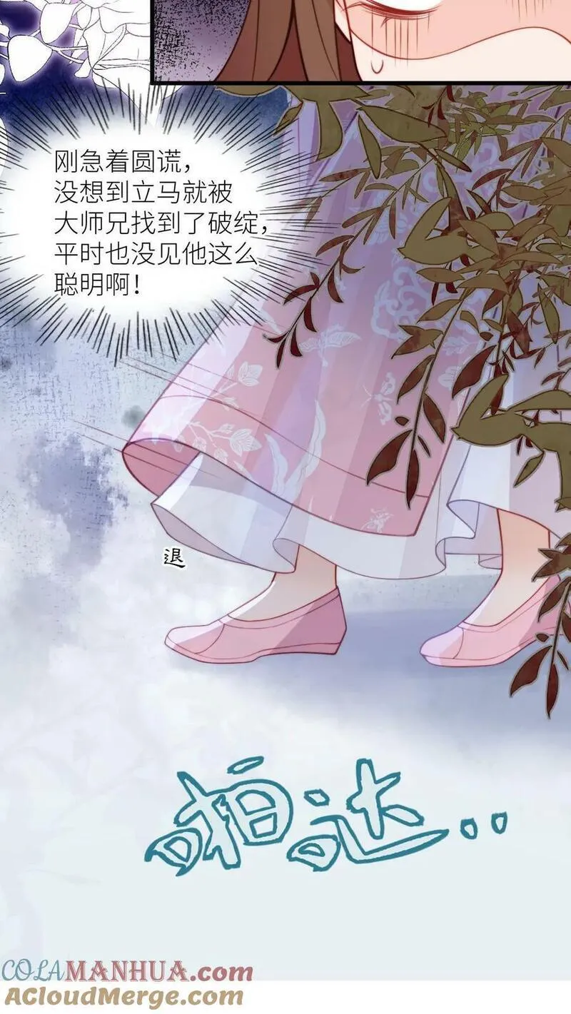 满门皆是反派唯有师妹是逗比漫画,第91话 围观狗血剧情7图