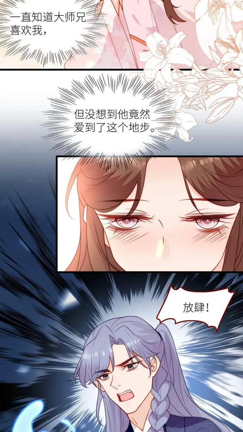 满门皆是反派唯有师妹是逗比漫画,第91话 围观狗血剧情14图