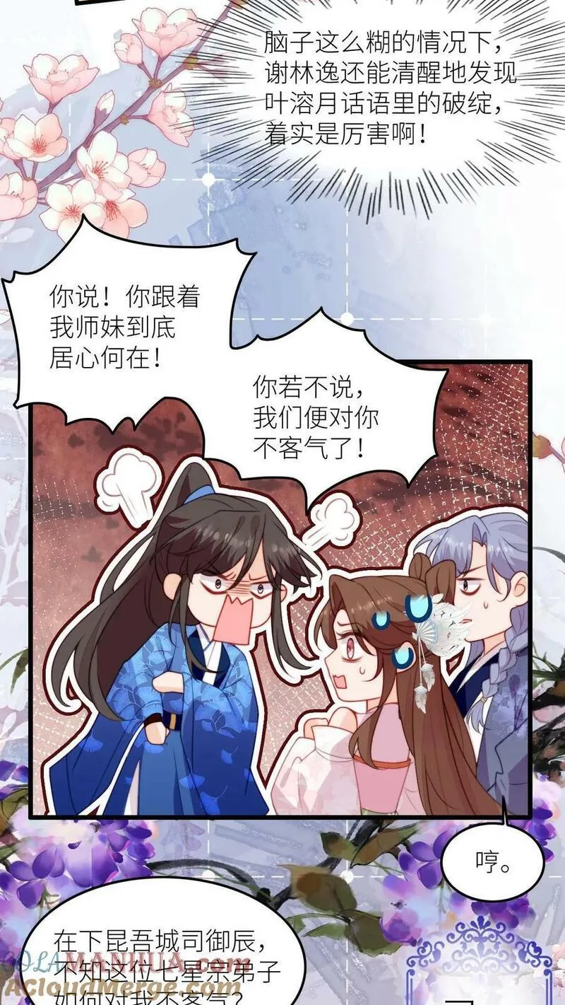 满门皆是反派唯有师妹是逗比漫画,第91话 围观狗血剧情9图