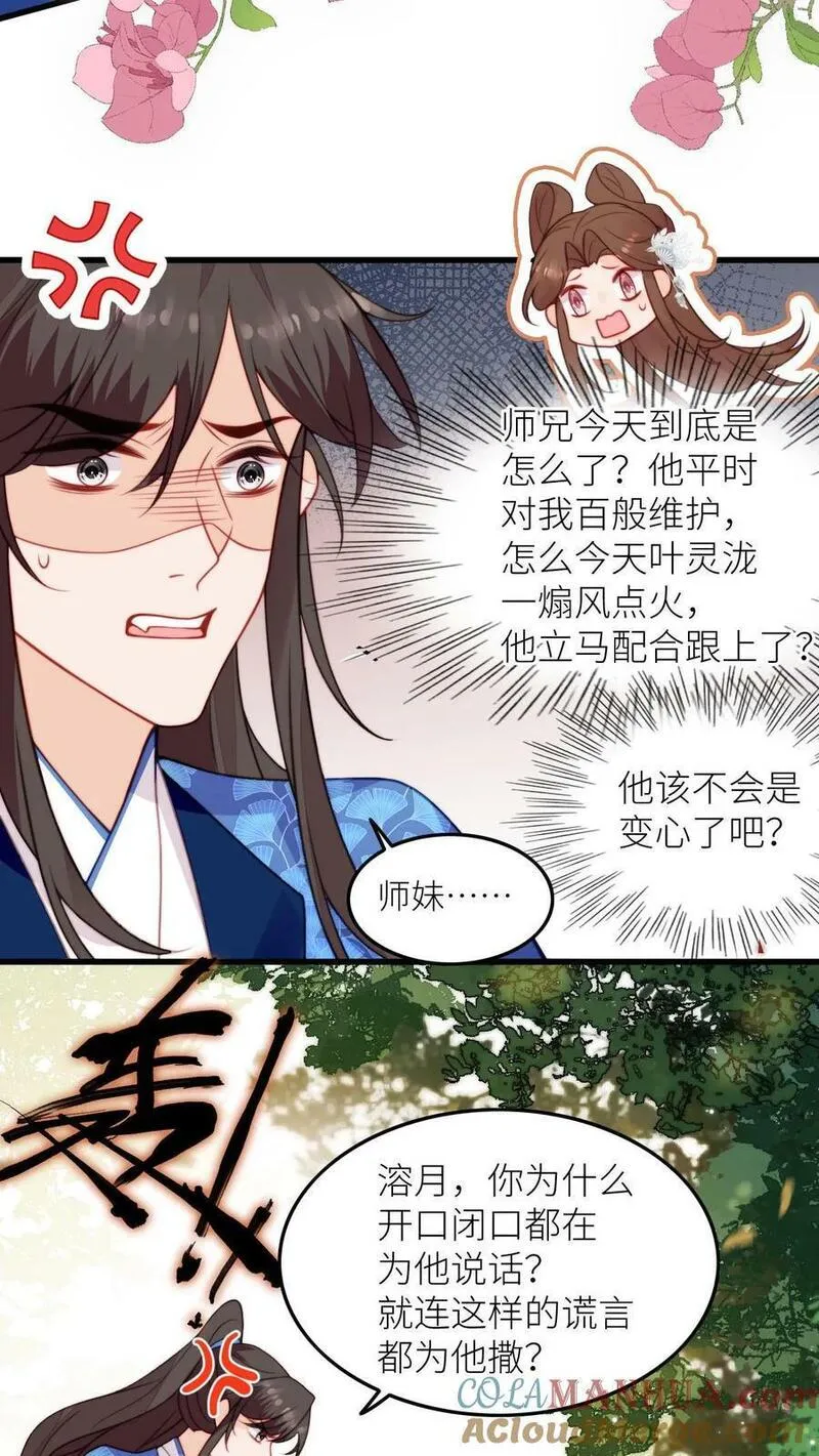 满门皆是反派唯有师妹是逗比漫画,第91话 围观狗血剧情5图