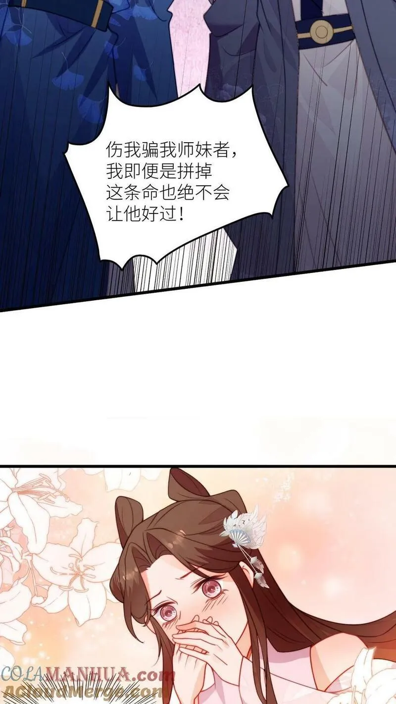 满门皆是反派唯有师妹是逗比漫画,第91话 围观狗血剧情13图