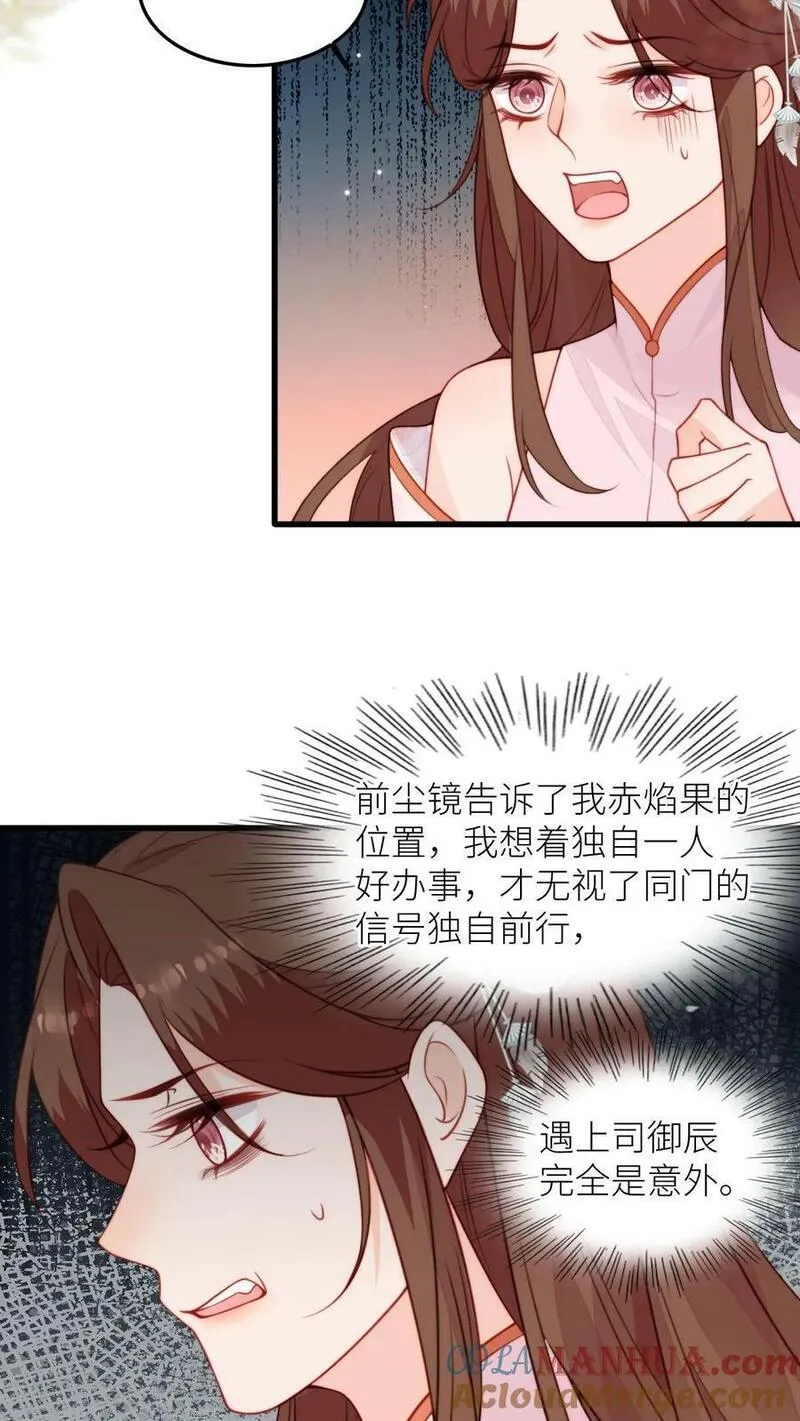 满门皆是反派唯有师妹是逗比漫画,第91话 围观狗血剧情3图